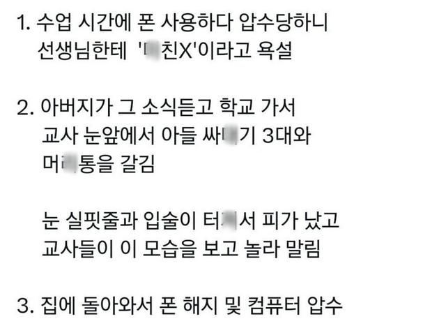 ㅁ친X 소리에 꼭ㅈㅣ 돌아간 <strong>아버지</strong>