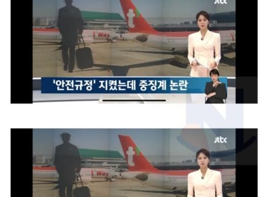 다시보고 기억해야하는 티웨이항공 비행 거부 <strong>사건</strong>