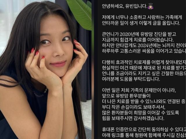 유빈, 가족 암투병 고백에 눈물…“연 2억 치료제, 건강보험 절실”