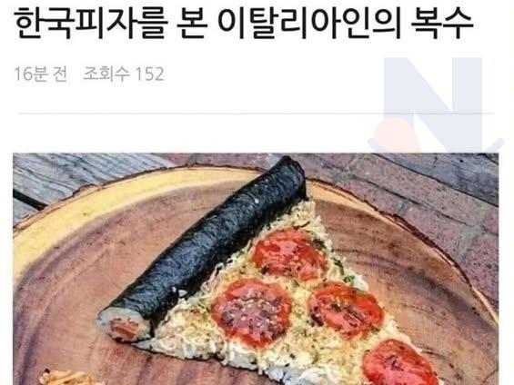 <strong>한국</strong> 피자를 본 이탈리아인의 복수