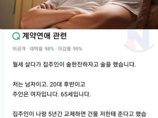 5년 사귀면 건물 줄게... 40살 연상과 5년 만났는데