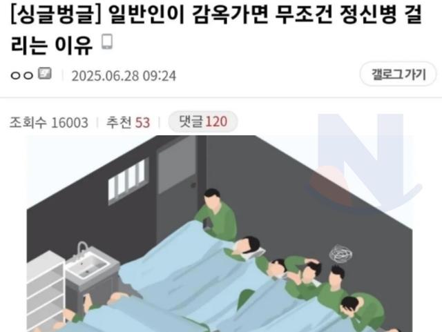 일반인이 감옥가면 정ㅅ<strong>병</strong> 걸리는 이유