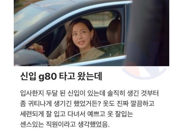 예쁜 신입이 7000만원 넘는 차를 타고 왔는데....