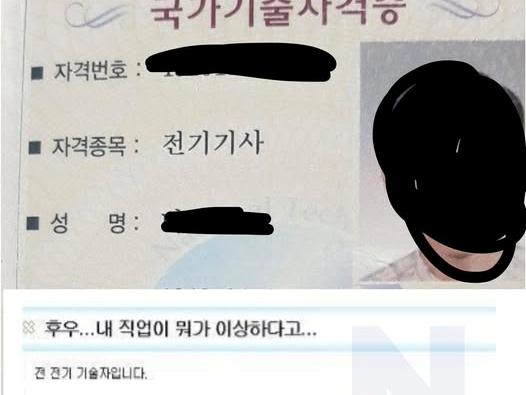 전기기사 무시하다 인실ㅈ된 옆집