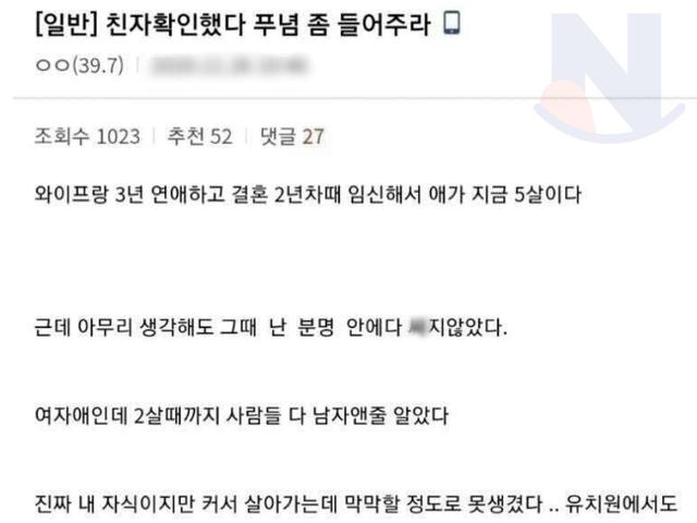 아내 몰래 5살 딸 친자 확인한 결과