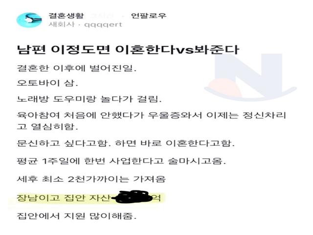 <strong>남편</strong>이 이러면 이혼한다 vs 봐준다