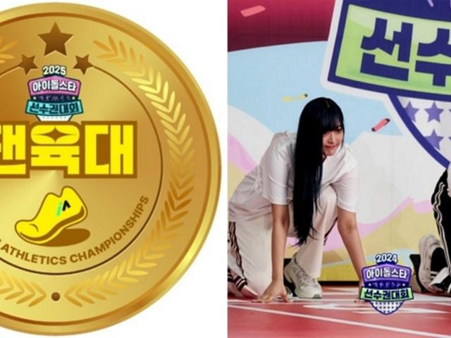 MBC, ‘아육대’ 이어 ‘팬육대’ 개최... 아이돌 팬들, ‘<strong>걷기</strong>’로 기부한다
