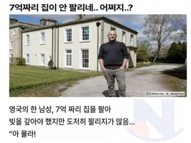 7억짜리 자신의 집이 안팔리자 생각한 방법..