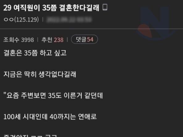 29살 여직원이 35쯤에 결혼한다길래