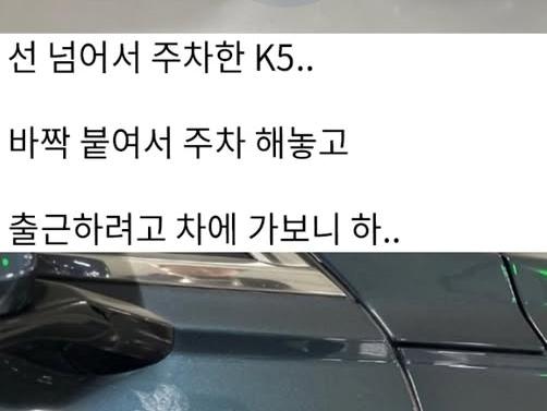 <strong>주차</strong> 참교육 후 출근하려고 차에 가니 쪽지와 함께..