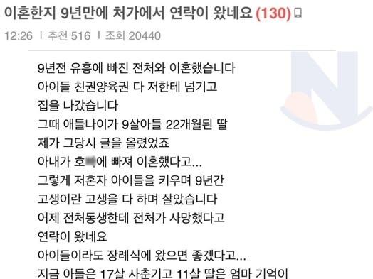 이혼한지 <strong>9</strong>년만에 처가에서 연락이 왔네요