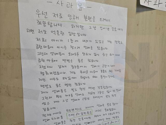 아파트 <strong>엘베</strong> 고장낸 아줌마 사과문 ㄷㄷㄷㄷ