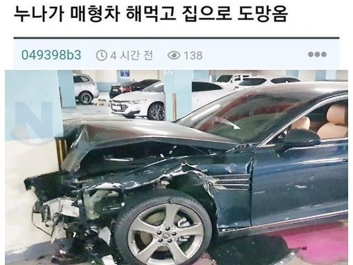누나가 매형 g80 해먹고 집으로 도망옴;;ㄷㄷ