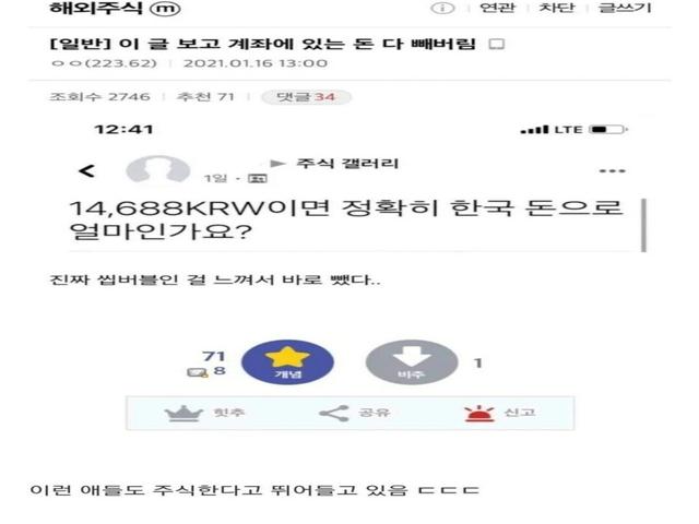어느 주갤러가 계좌에 <strong>돈</strong> 다 빼버린 이유.....ㄷㄷ