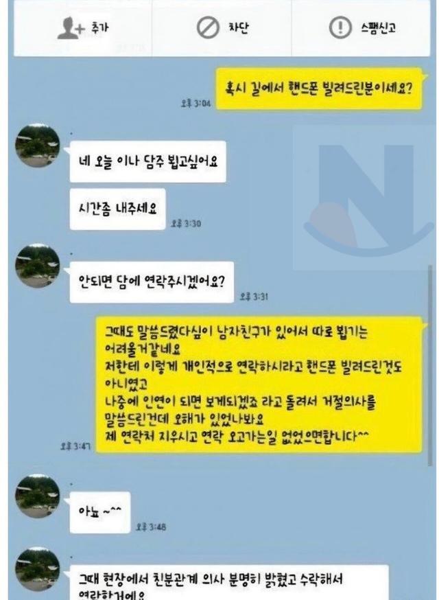 길에서 <strong>휴대폰</strong> 빌려줬더니 온 카톡