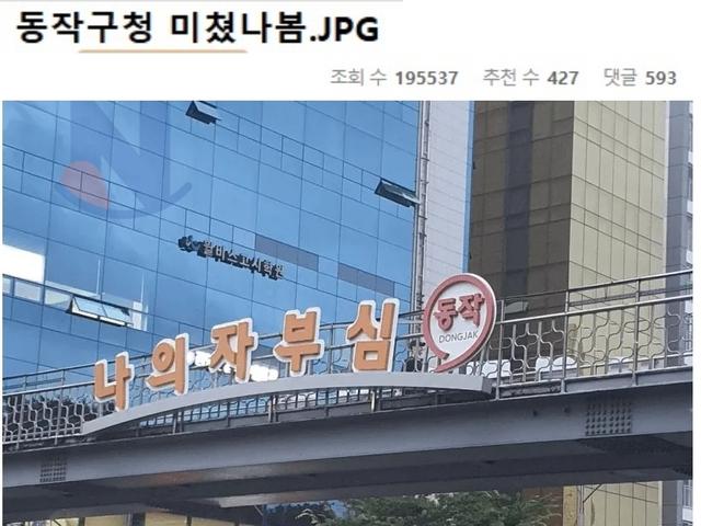 동작구청 미쳤나봄.JPG