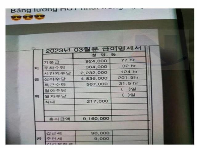 어느 베트남 <strong>노동자</strong>의 월급 인증