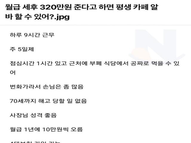 월급 320만원 준다고 하면 평생 <strong>카페</strong>알바 할 수 있어??