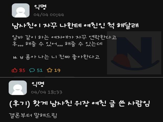 남사친이 자꾸 나한테 <strong>여친</strong>인 척 해달래