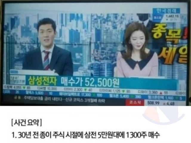삼성전자 주식<strong>투자</strong> 레전드 할아버지 ㄷㄷㄷ