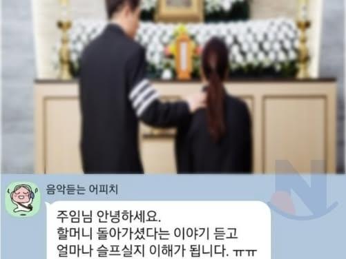 할머니 돌아가셔서 장례중인데, 출근 하라고 <strong>카톡</strong> 옴ㅋㅋ
