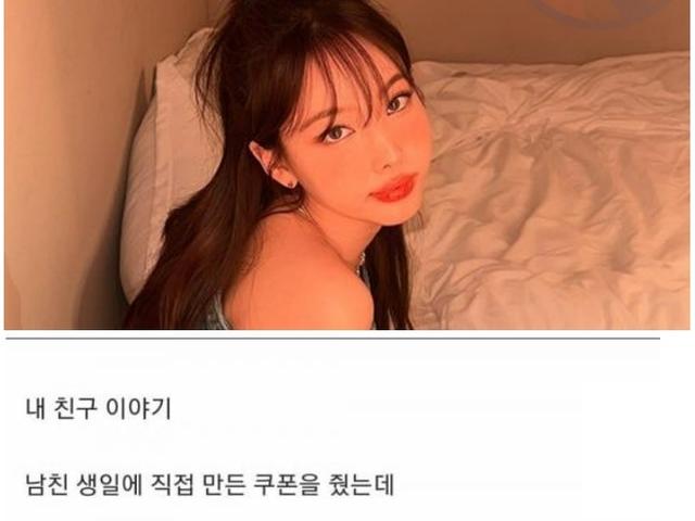 무슨 소원이든 들어준다는 <strong>여친</strong>쿠폰 ㄷㄷㄷ