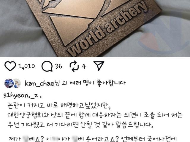 <strong>사과문</strong> 올렸다가 더 난리난 여자 양궁 임시현
