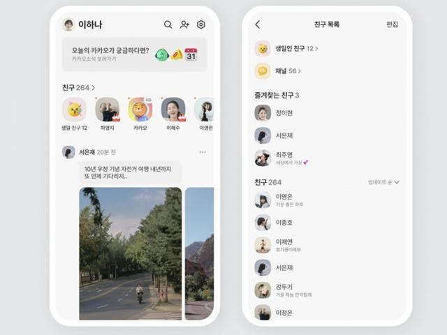 “자동 업데이트 껐다” 카카오톡 개편에 이용자 불만 속출