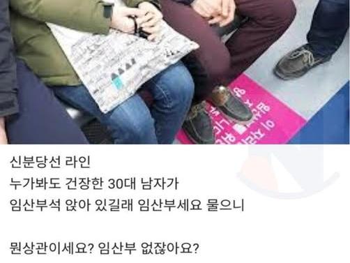 지하철 <strong>임산부</strong> 배려석 앉는 청년에게 한마디했더니