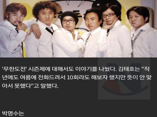 <strong>무한도전</strong> 시즌2 안하는 이유