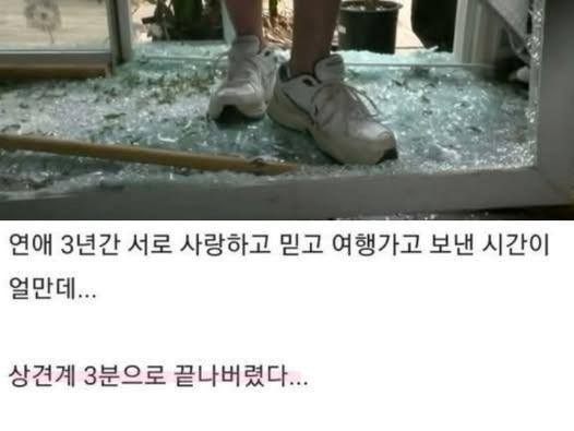 상견례 단 <strong>3</strong>분만에 파혼한 사람