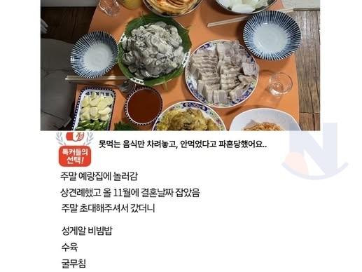 못먹는 <strong>음식</strong>만 차려놓고, 안먹었다고 파혼당했어요