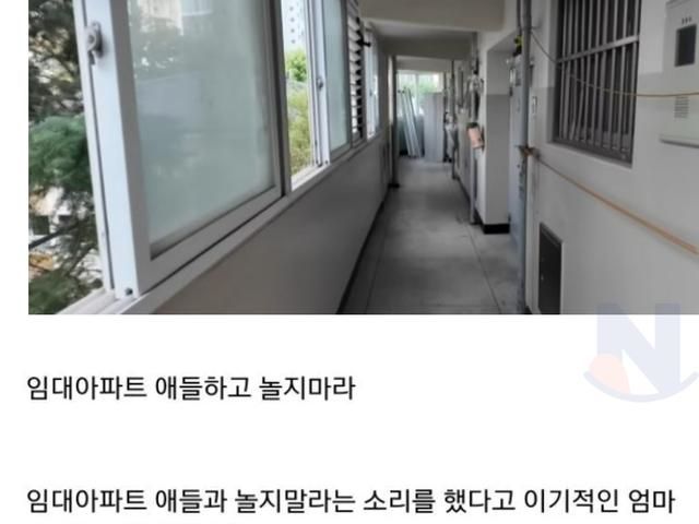 임대 <strong>아파트</strong> 애들하고 놀지 마라