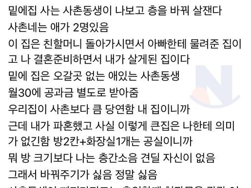 밑에<strong>집</strong> 사는 사촌동생이 나보고 층을 바꿔 살재