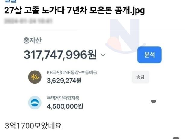 27살 고졸 노가다 <strong>7</strong>년차 모은 돈 ㄷㄷㄷ