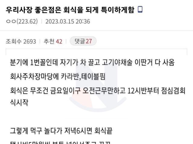 <strong>회식</strong>을 되게 특이하게 하는 중소기업 사장님