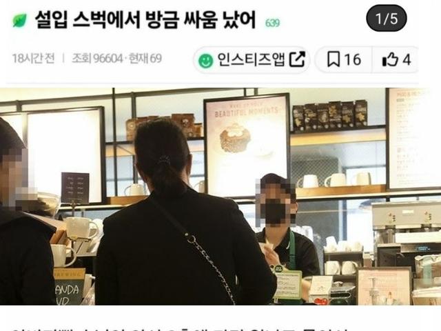 스타벅스 <strong>알바</strong> 논란..??