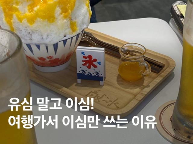 <strong>대만</strong> 이심 직접 사용 후기! 예약 설치 <strong>타이베이</strong> 소류구 <strong>여행</strong> 후기