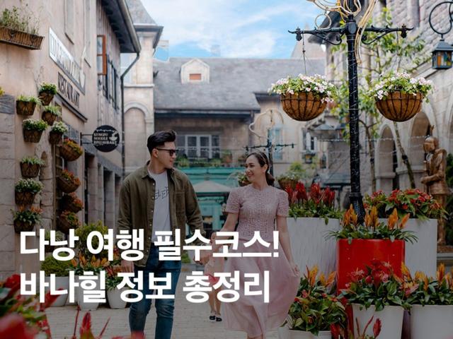 베트남 다낭 바나힐 입장권 투어 케이블카 모든 정보 총정리