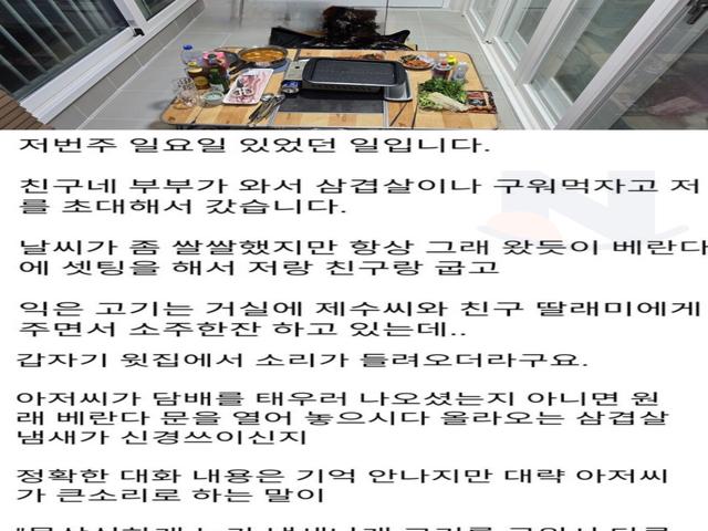 논란의 <strong>아파트</strong> 베란다 삼겹살.