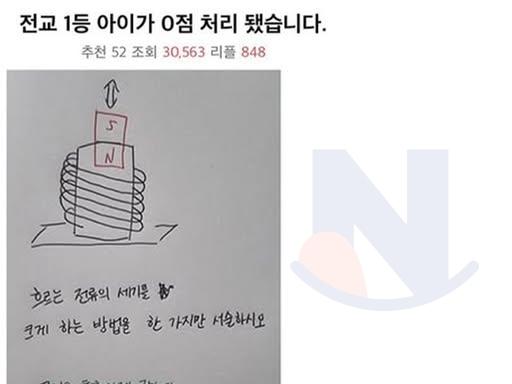 전교1<strong>등</strong> 아이가 선생의 억지로 0점처리 됐습니다