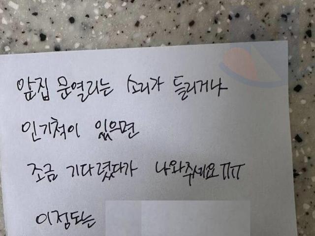 앞집에서 받았다는 어이없는 쪽지