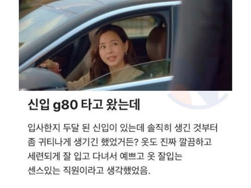 예쁜 신입이 7000만원 넘는 차를 타고 왔는데....