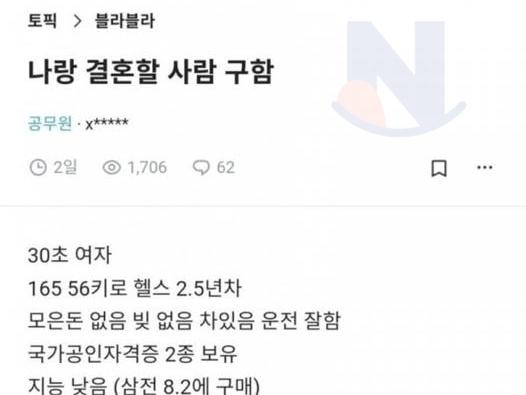 커뮤니티에서 남편 구하는 여자