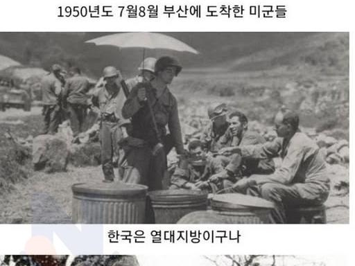 <strong>한국</strong>전쟁 때 미군들을 가장 황당해 했던것