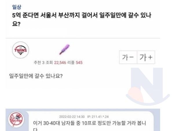 <strong>5</strong>억 준다면 서울서 부산까지 걸어서 일주일 만에 갈 수 있나요?