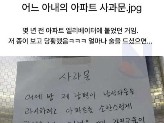 어느 아내의 아파트 사과문
