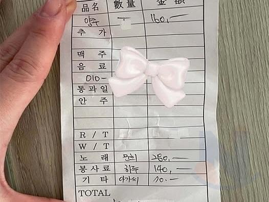 남친이 업소 간 것 같은데 영수증 좀 봐줘..