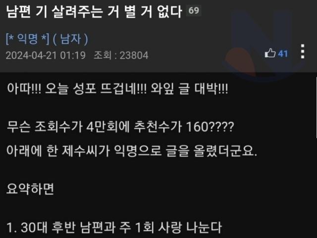 <strong>남편</strong> 기 살려주는거 별거없다