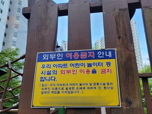 요즘 대단지 <strong>아파트</strong>들이 갈수록 펜스치고 스크린도어 설치하고 외부인 틀어막는 이유